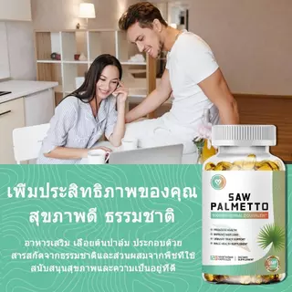 MAMA BEAUTY Saw Palmetto Capsules ชาย สุขภาพ อาหารเสริม saw palmetto extract 120 แคปซูล