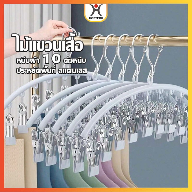 🔥[ราคาสุดคุ้ม  ถูกที่สุด]🔥 ที่หนีบผ้าแบบโค้ง ราวหนีบผ้าสแตนเลส แบบโค้ง  ผ้าสแตนเลส อเนกประสงค์  หนีบถุงเท้า ชุดชั้นใน