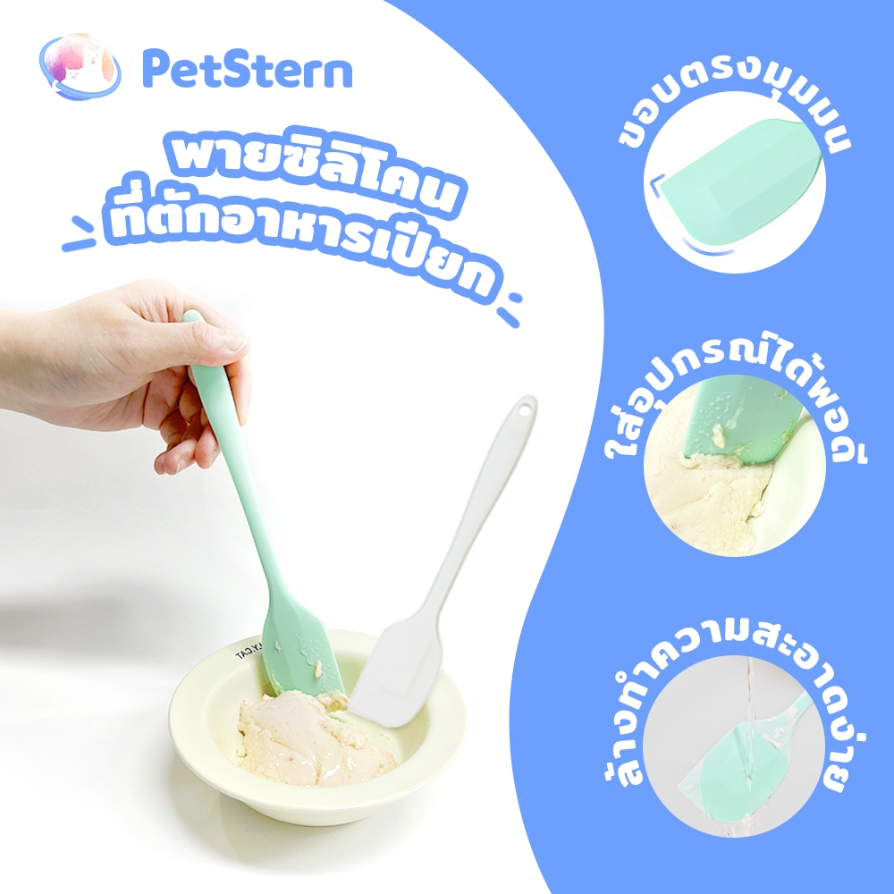 PetStern ที่ตักอาหารเปียก พายซิลิโคน ที่ตักอาหารกระป๋อง ที่ตักอาหารแมว สุนัข