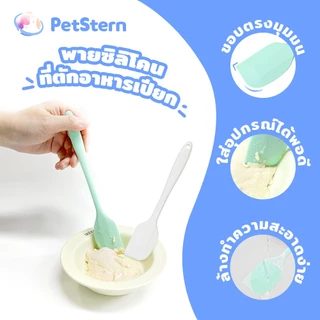 PetStern ที่ตักอาหารเปียก พายซิลิโคน ที่ตักอาหารกระป๋อง ที่ตักอาหารแมว สุนัข