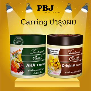 Caring Treatment แคริ่ง ทรีทเม้น บำรุงเส้นผม บำรุงผมเสีย สูต…