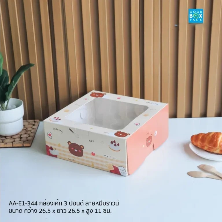 Goodboxpack (แพ็คละ10ใบ) กล่องเค้ก 3 ปอนด์ ทรงปกติ เป็นกระดาษฟู้ดเกรด ขนาด26.5x26.5x11ซม
