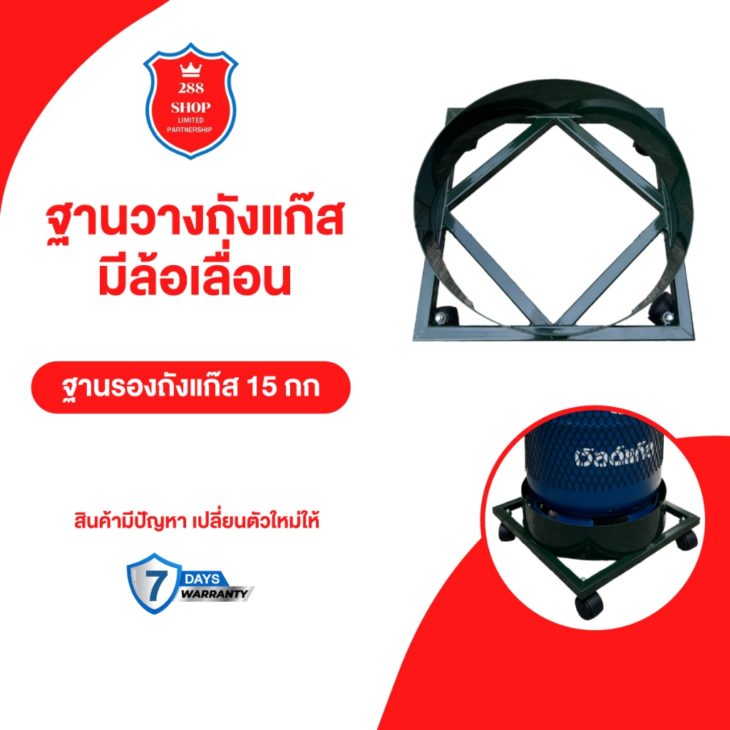 ที่รองถังแก๊ส ฐานวางถังแก๊ส ฐานรองถังแก๊ส ฐานรองถังแก๊สล้อเลื่อน ที่วางถังแก๊ส ที่รองถัง 15 กิโล