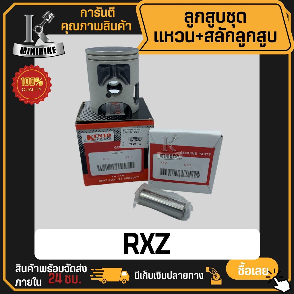 ลูกสูบ Yamaha RXZ / ยามาฮ่า อาร์เอ็กซ์แซด สลักลูกสูบ 16 มิล ลูกสูบ KENTO ลูกสูบชุด ลูกสูบแหวน