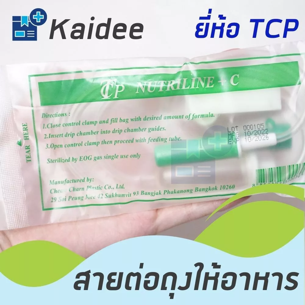 สายต่อถุงให้อาหาร แบบมีกระเปราะ ยี่ห้อ TCP (20เส้น)