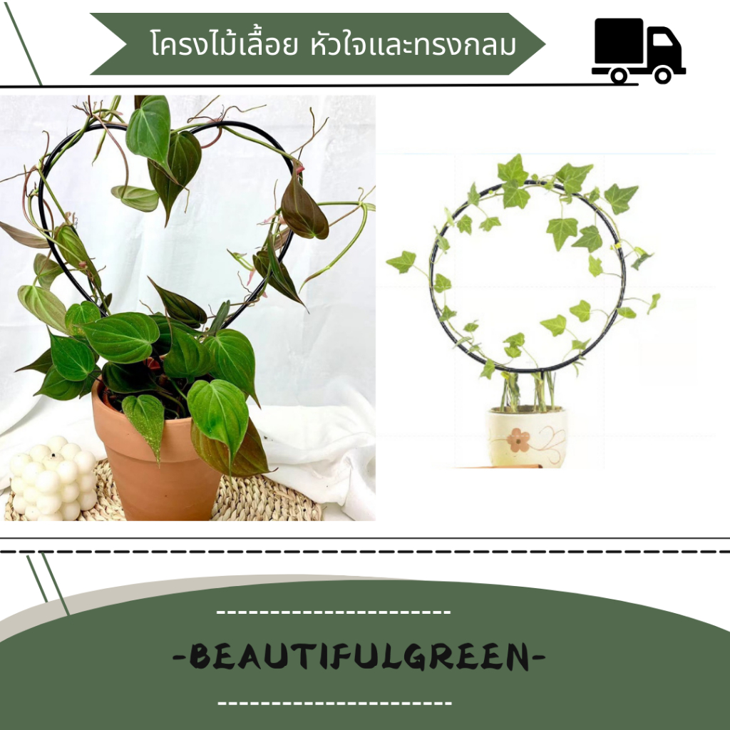 โครงต้นไม้เลื้อยโครงเหล็กรูปกรมโครงรูปหัวใจสำหรับต้นไม้เลื้อยตกแต่งสวนของแต่งสวน beautifulgreen