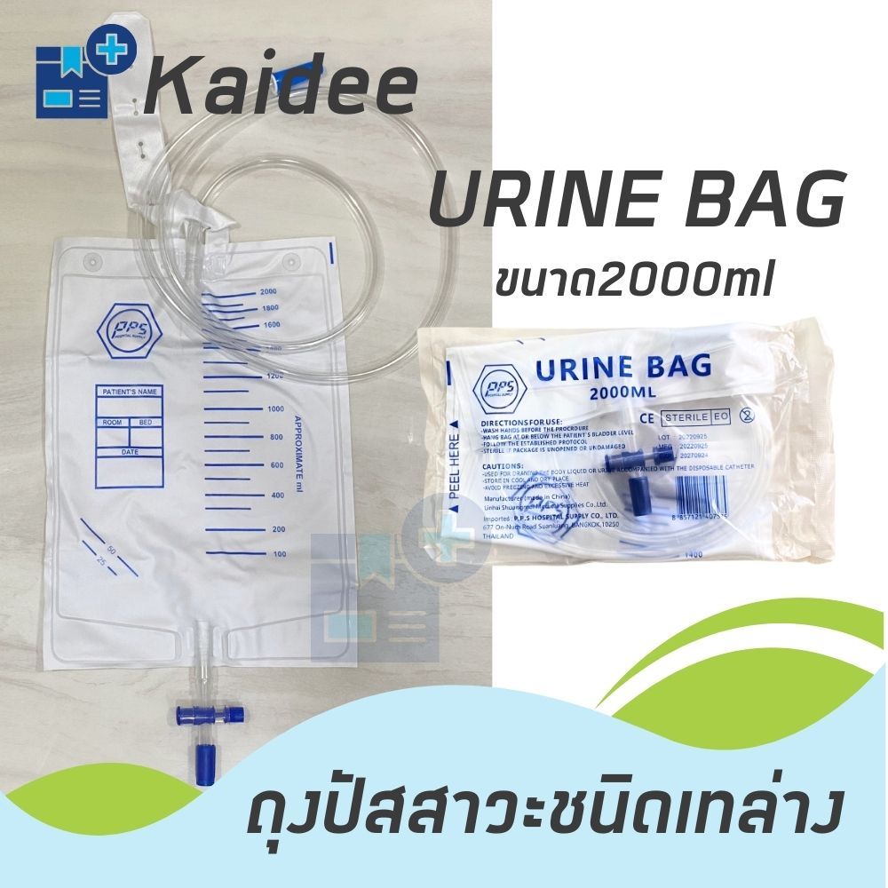 Urine Bag  ถุงปัสสาวะชนิดเทล่าง 2000 ml. ยี่ห้อ PPS