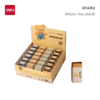 (ฺButterBear X Deli) ยางลบ ยางลบแซนวิช ยางลบนาโน ยางลบลายน้องหมีเนย บัตเตอร์แบร์ (คละสี 1ชิ้น)