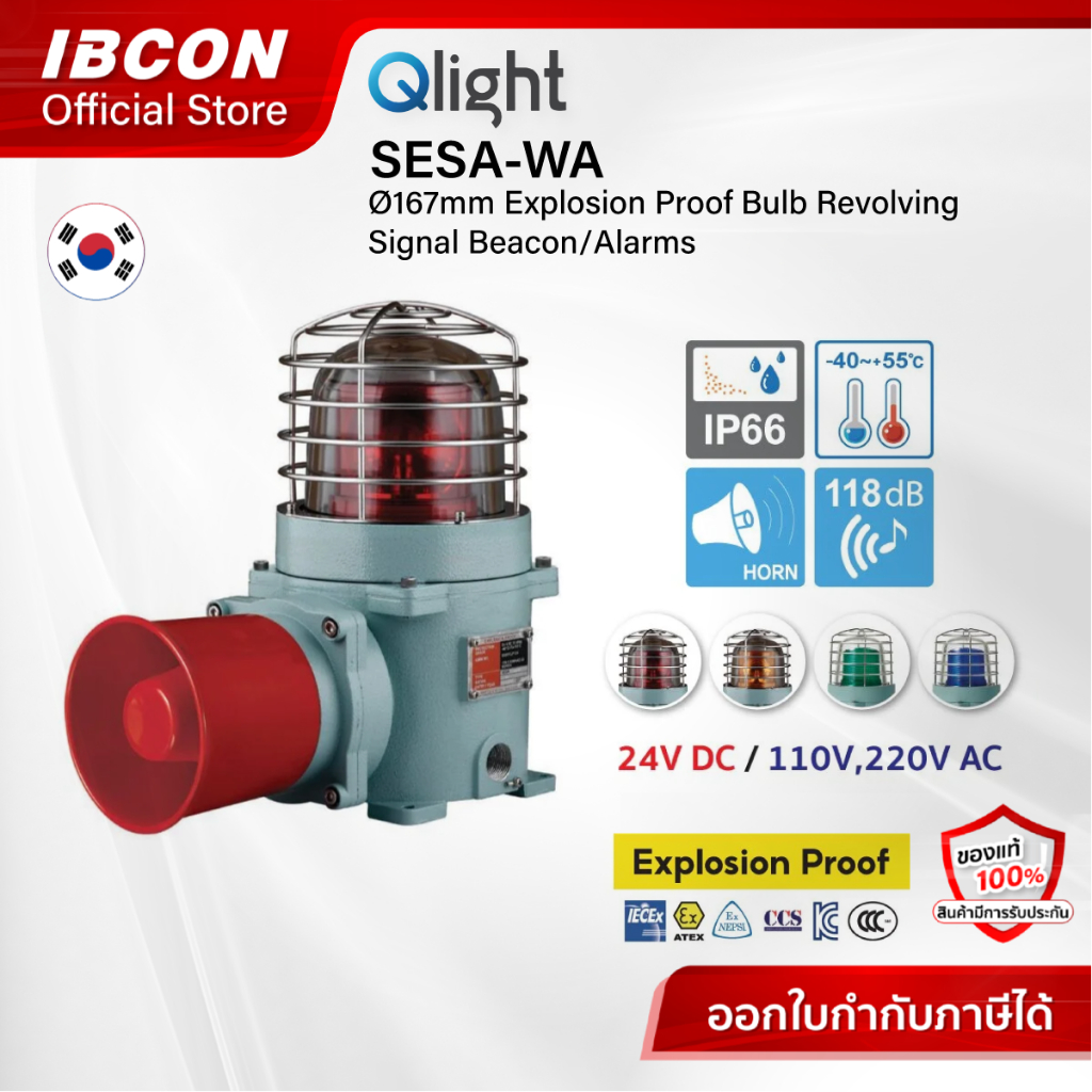 [Qlight] ไฟสัญญาณ กันระเบิด มีเสียง รุ่น SESA-WA : Ø167mm Explosion Proof Bulb Revolving Signal Beac