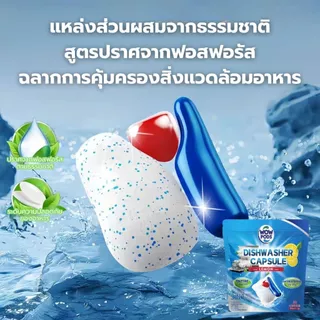 เจลล้างจาน 50ก้อน สำหรับเครื่องล้างจาน เม็ดน้ำยาล้างจาน มีประสิทธิภาพ ขจัดคราบมัน