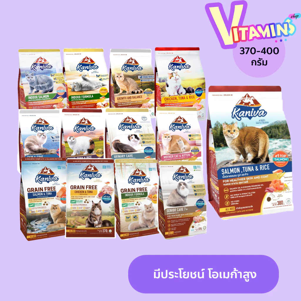 คานิว่า Kaniva อาหารแมว คานิว่า ขนาด 370-400 กรัม ถุงเล็ก สำหรับแมวทุกช่วงวัย
