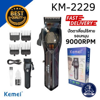 Kemei ปัตตาเลี่ยนตัดแต่งทรงผม รุ่น KM-2229 ของแท้ พร้อมส่งใน…