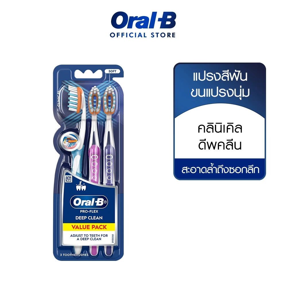 Oral-B ออรัลบี แปรงสีฟัน คลินิกเคิลโปรเฮลท์ 3 ด้าม Toothbrush Clinical Pro-Health CrossAction 3s Pack
