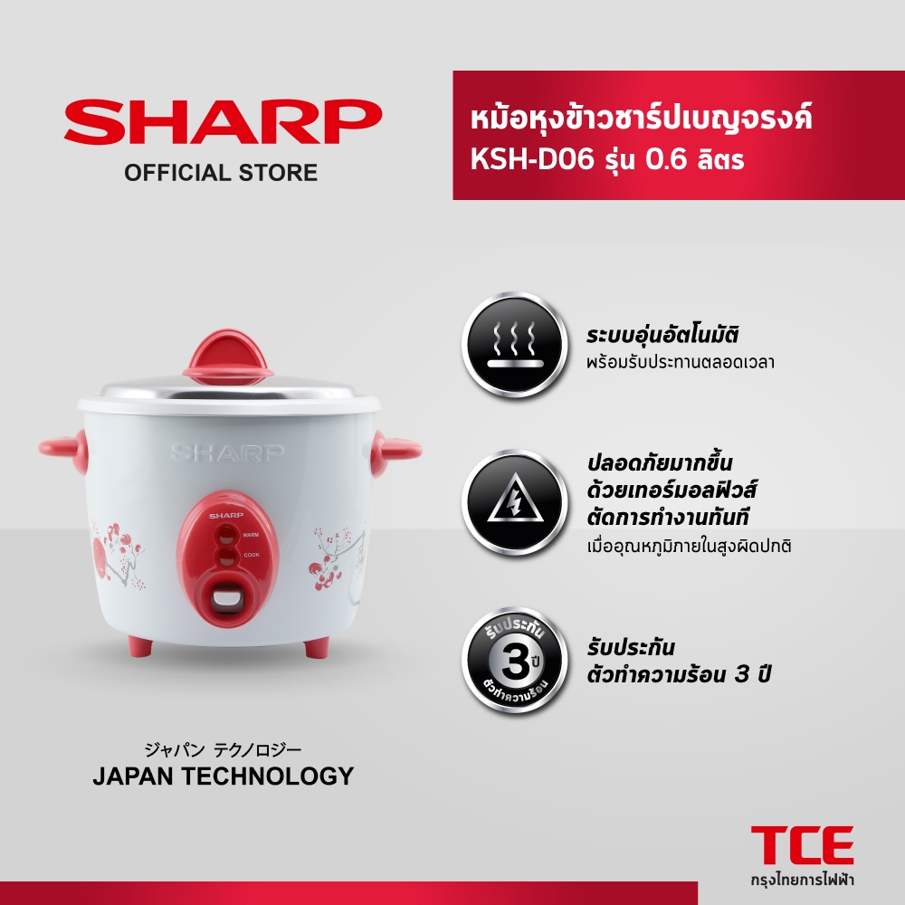 SHARP หม้อหุงข้าวชาร์ป KSH-D06 รุ่น 0.6 ลิตร