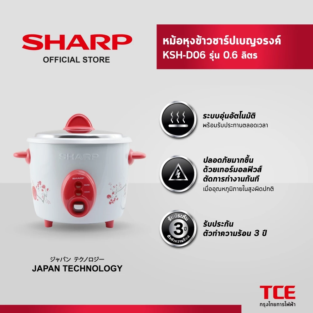 SHARP หม้อหุงข้าวชาร์ป KSH-D06 รุ่น 0.6 ลิตร