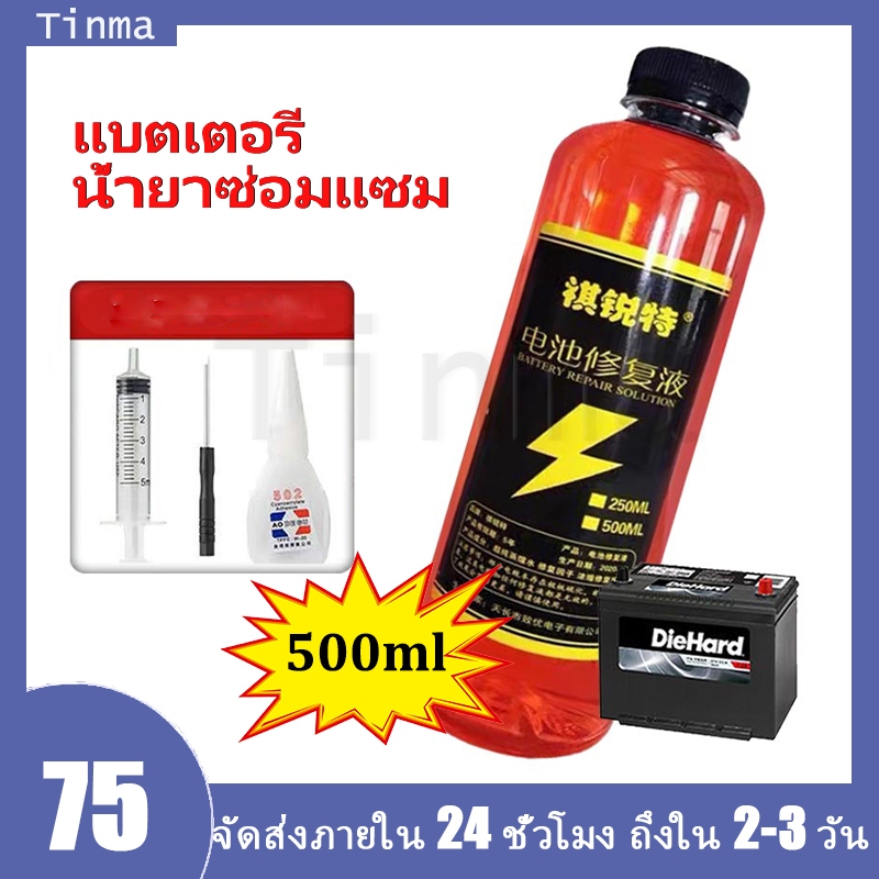 500ml น้ำยาฟื้นฟูแบตเตอรี่รถยนต์ น้ำยาฟื้นฟู battery สารฟื้นฟูแบตเตอรี่ ฟื้นฟูแบตเสื่อม บำรุงรักษา+ซ่อมแซม ฟื้นฟูแบตเตอร