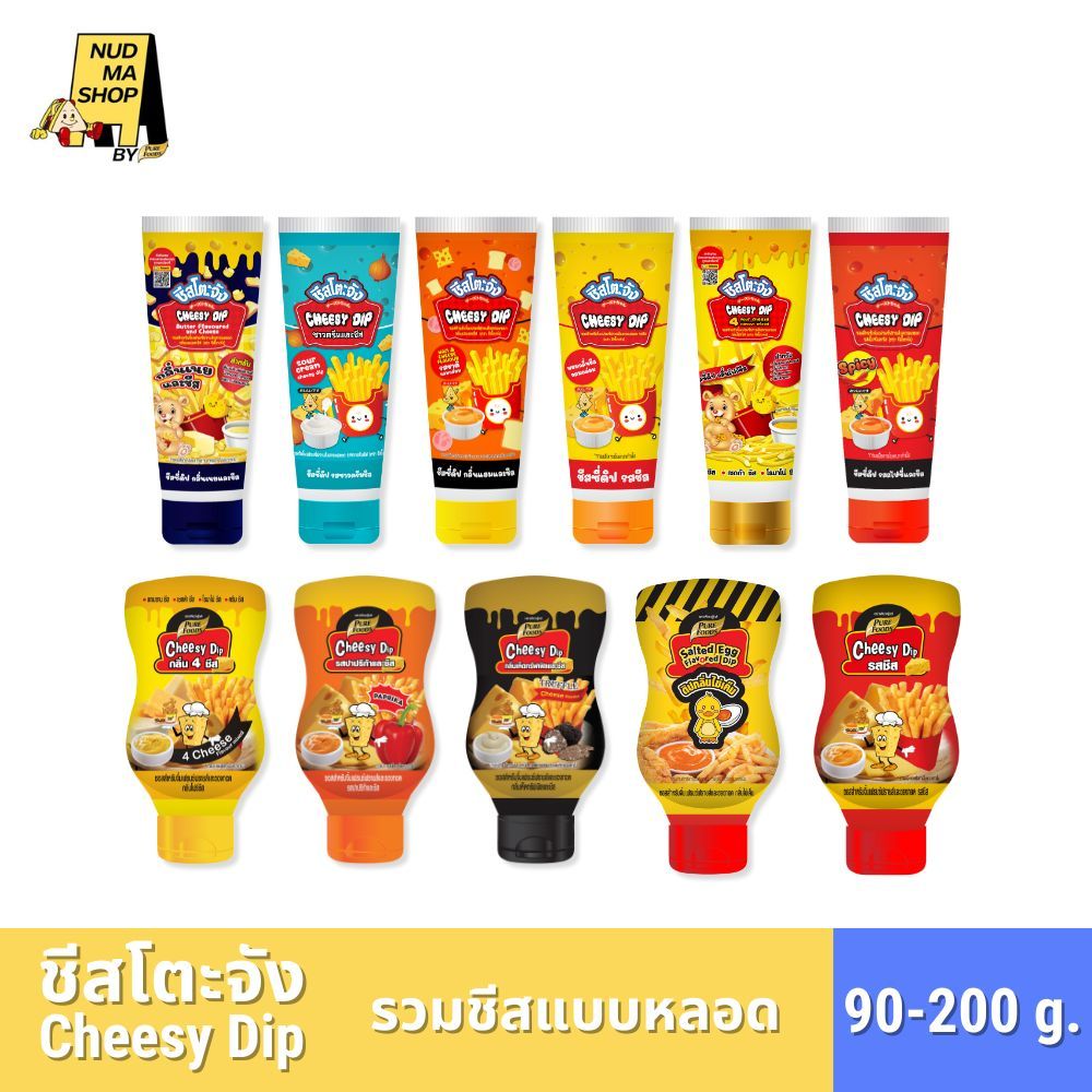 ชีสซี่ดิป ชีสโตะจัง หลอดบีบ 90-200 กรัม เพียวฟู้ดส์ จิ้มเฟรนซ์ฟราย ของทอด รสชีส หัวหอมและชีส โฟร์ชีส