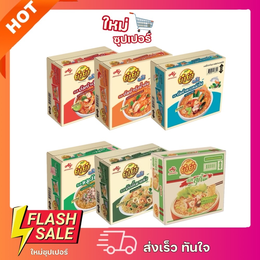 [ ยกกล่อง30ซอง ] ยำยำ จัมโบ้ บะหมี่กึ่งสำเร็จรูป มี6รส 55-63 กรัม