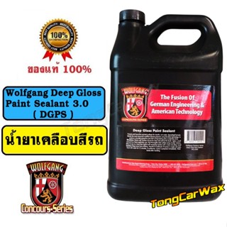 Wax เคลือบเงาสีรถ - Wolfgang Deep Gloss Paint Sealant 3.0 ( …