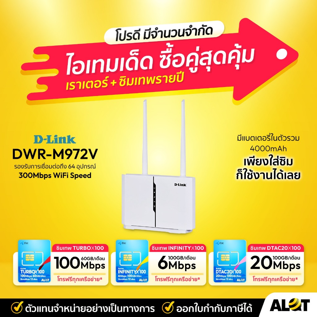 เราเตอร์ใส่ซิม D-LINK รุ่น WR-M972V 4G+ Cat7 AC1200 Wireless Dual Band Gigabit Router |  Alot