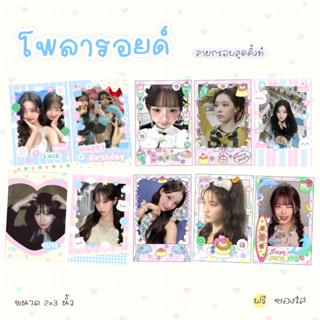 ꔣ รับปริ้นโพลารอยด์  ขนาด 2x3 นิ้ว เลือกลายได้ ขั้นต่ำ 2 ใบ …