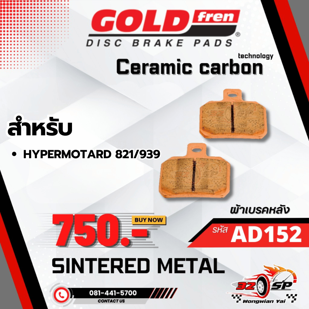 ผ้าเบรค GOLD FREN รหัส AD152 ผ้าเบรคหลัง !! ส่งไว