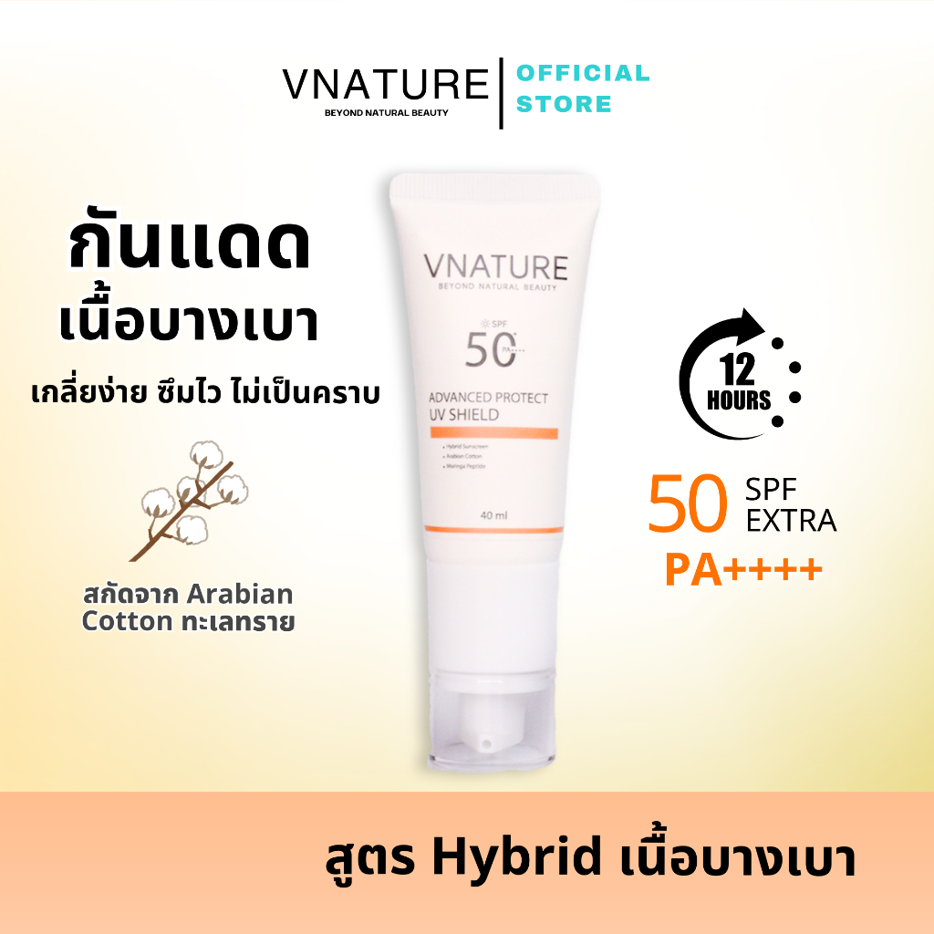 VNATURE ครีมกันแดดไฮบริด แตกตัวเป็นน้ำ ชุ่มชื้ม บางเบา VNATURE Hybrid Sunscreen SPF50+ PA++++ กันแดด