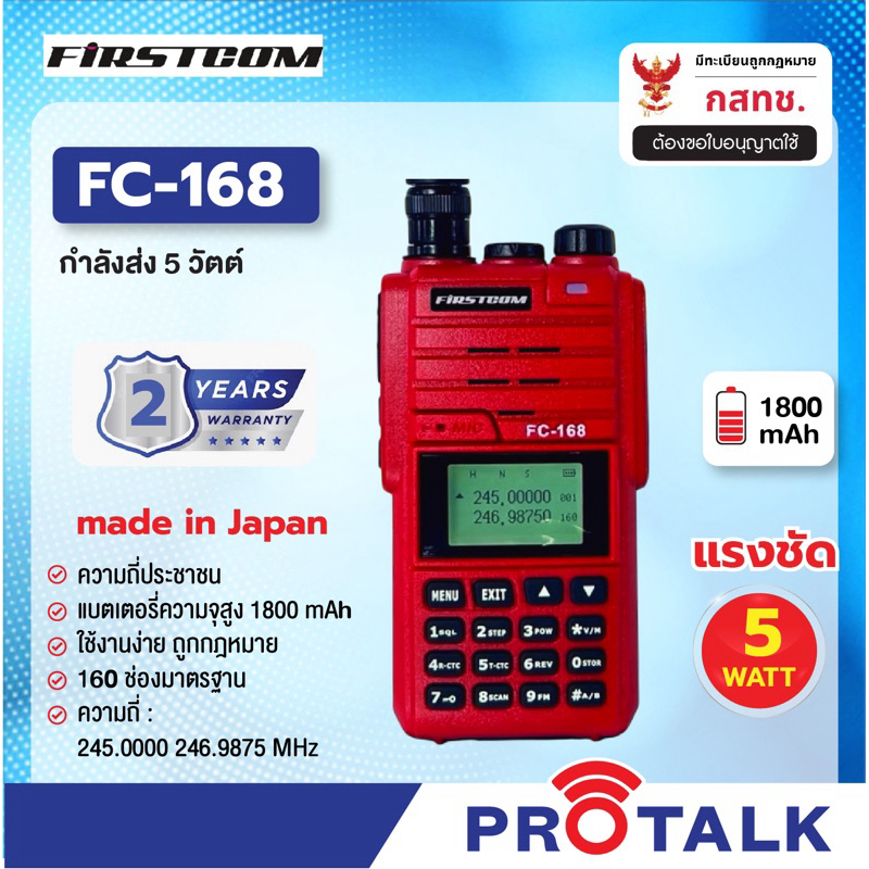 วิทยุสื่อสาร FIRSTCOM FC-168 CB-245 MHz 160 ช่อง ตัวเล็ก ใช้งานง่าย
