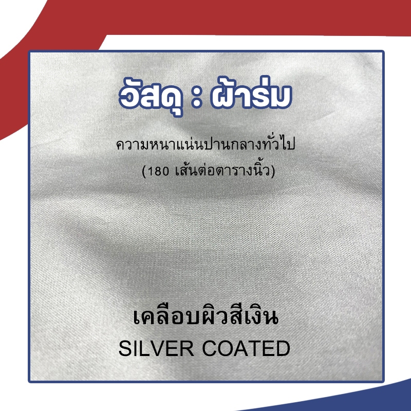 SILVER COAT ผ้าคลุมรถ Camry ปี 2006-2011 | โตโยต้า แคมรี่ AVC40 TOYOTA ซิลเว่อร์โค็ต 180T Car Body Cover | - รูปที่ 3