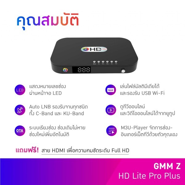 (โฉมใหม่!! ใช้ได้กับจานทุกรุ่น) 📡 กล่องรับสัญญาณดาวเทียม GMM Z HD Lite Pro+USB WiFi - รูปที่ 6