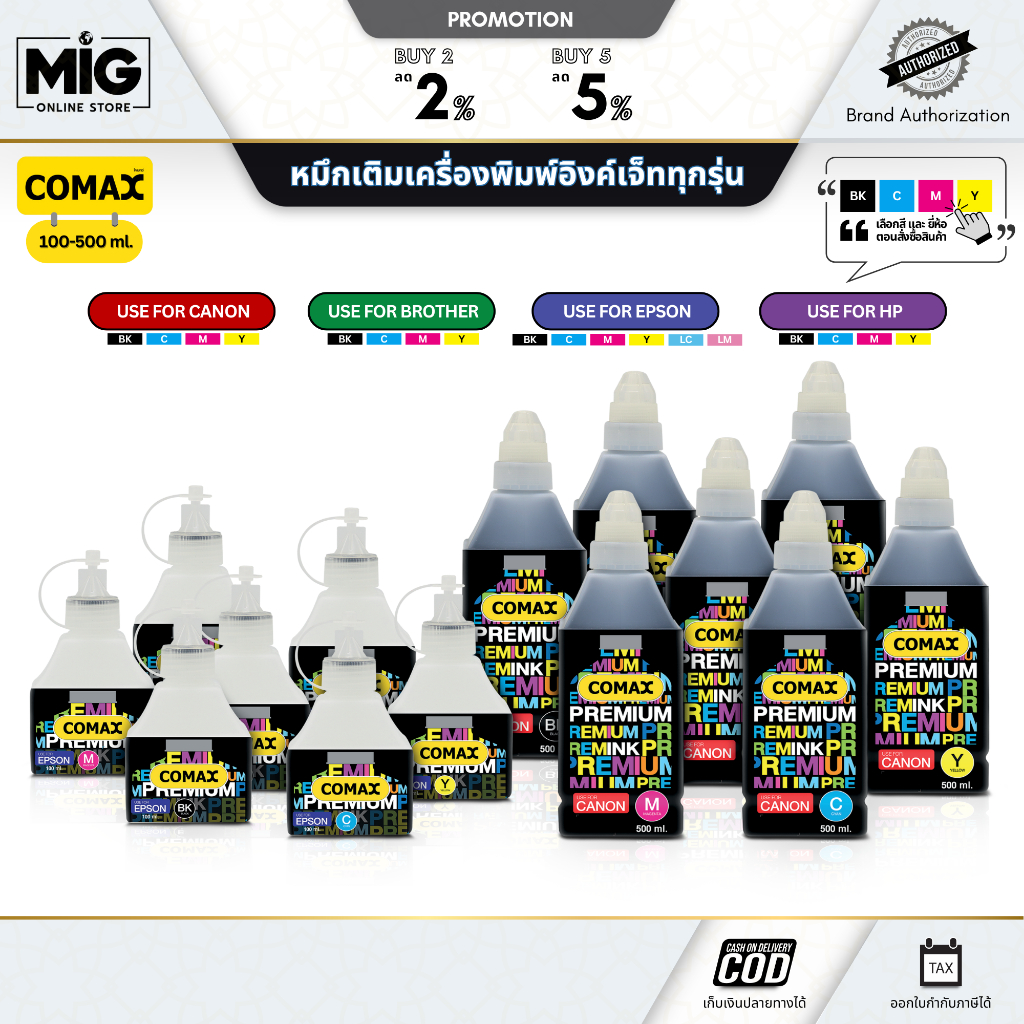 หมึกเติมอิงค์เจ็ท Comax สำหรับ Brother/Canon/Epson/HP หมึกเทียบเกรดพรีเมี่ยม สีสดชัด หัวพิมพ์ไม่ตัน ขนาด 100ml/500ml