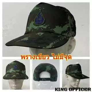หมวกฝึกท.บก ทบ. พรางดิจิตอล เกรดพรีเมี่ยม สายปรับขนาดได้