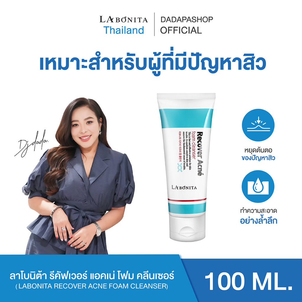 โฟมล้างหน้า Labonita Recover Acne Foam Cleanser ลดสิวอ่อนโยน  ผิวแพ้ง่ายใช้ได้ ของแท้ส่งตรงจากบริษัท