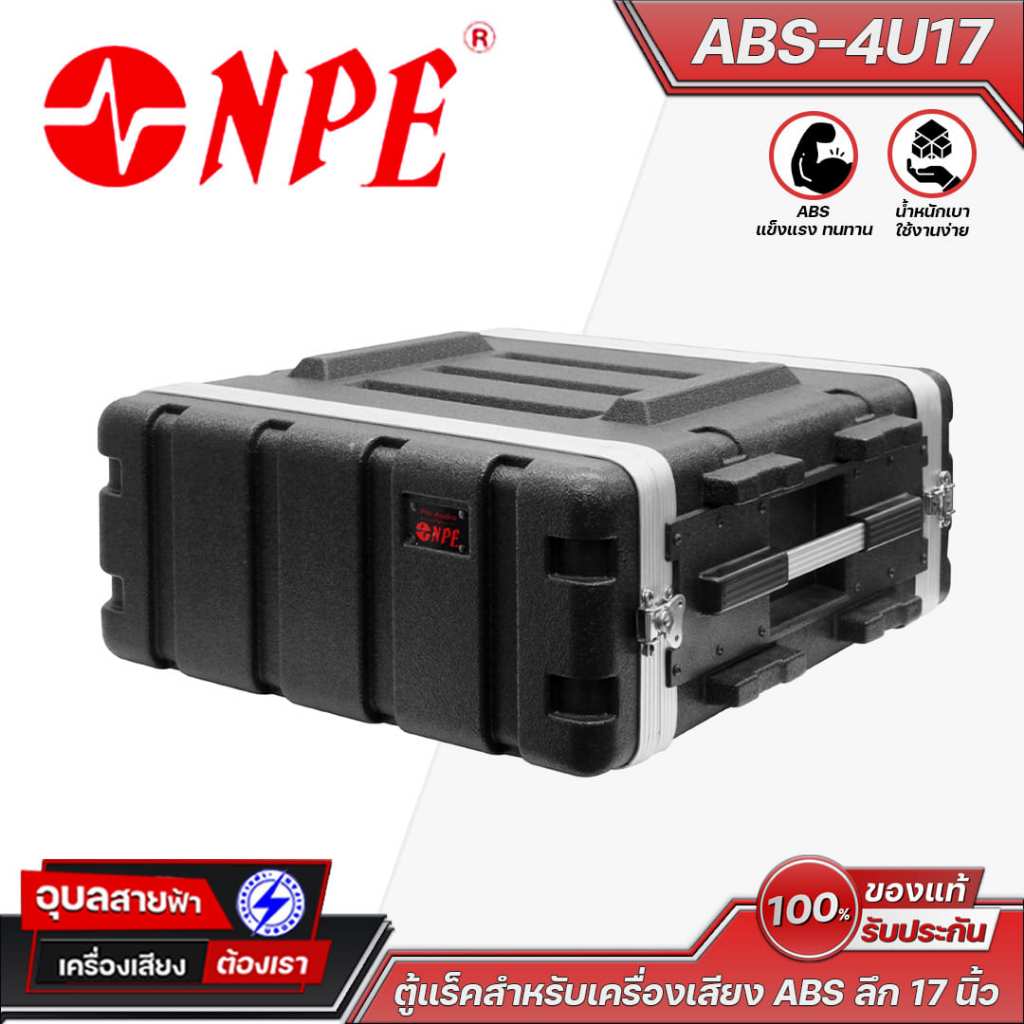 NPE แร็คใส่เครื่องเสียง Rack 4U ABS-4U17 ลึก 17 นิ้ว ตู้แร็ค พลาสติก ตู้แร็คใส่เครื่องเสียง EQ ครอส 