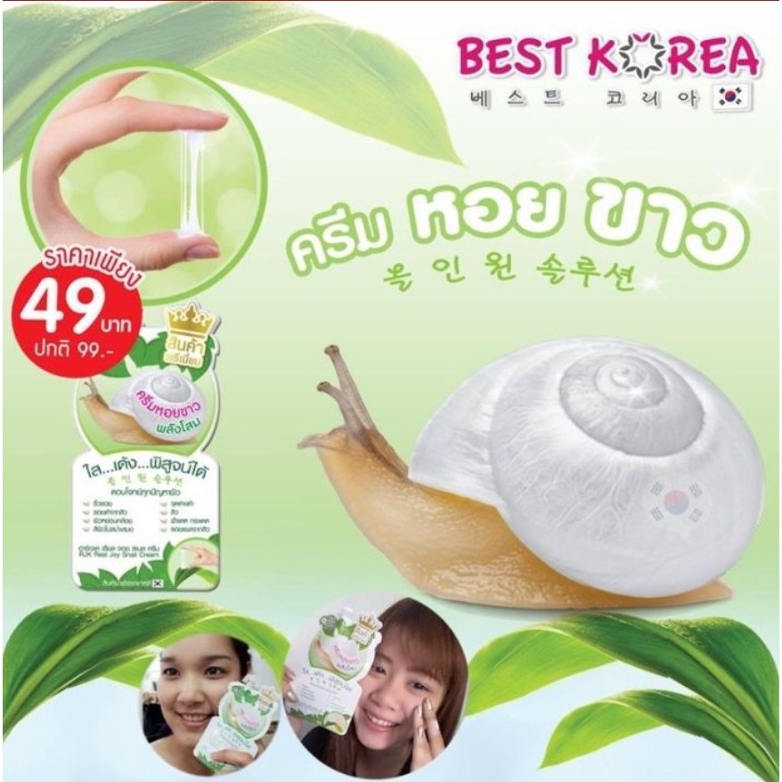 Best Korea Snail Cream 10ml.
