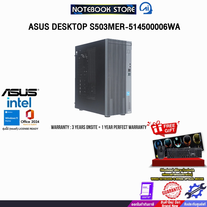 ASUS DESKTOP S503MER-514500006WA/i5-14500/ประกัน3YearsOnsite+1YearPerfectWarranty/BY NOTEBOOK STORE