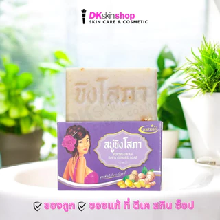 สบู่ขิงโสภา SOPA GINGER SOAP 100g.