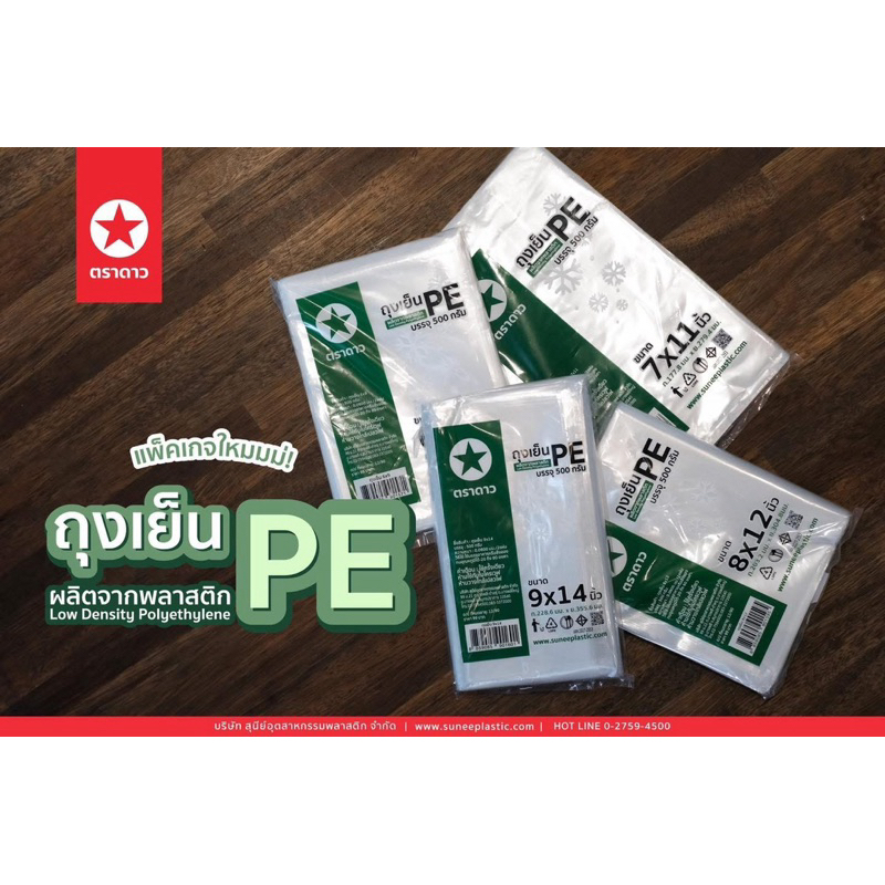 💚ถุงเย็นใส PE (500g) 💚