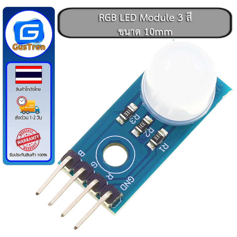RGB LED Module 3 สี ขนาด 10mm