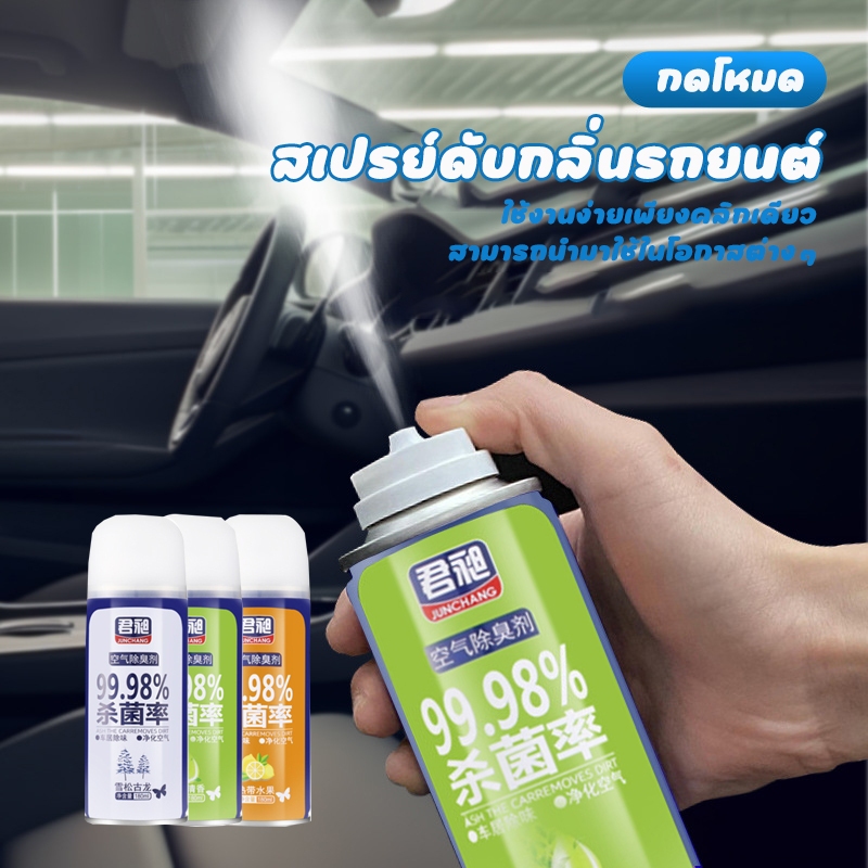 น้ำหอมรถยนต์ เจลหอมปรับอากาศ สเปรย์ดับกลิ่นแอร์น้ำหอมดับกลิ่นแปลกปลอม ใช้งานง่ายเพียงคลิกเดียว180มล.