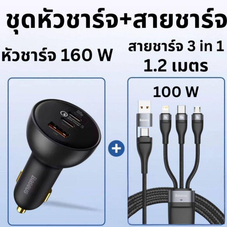 Baseus 160W ที่ชาร์จแบตในรถยนต์ Car Charger Fast Charging หัวชาร์จไว หัวชาร์จในรถ type c ที่ชาร์จในรถยนต์