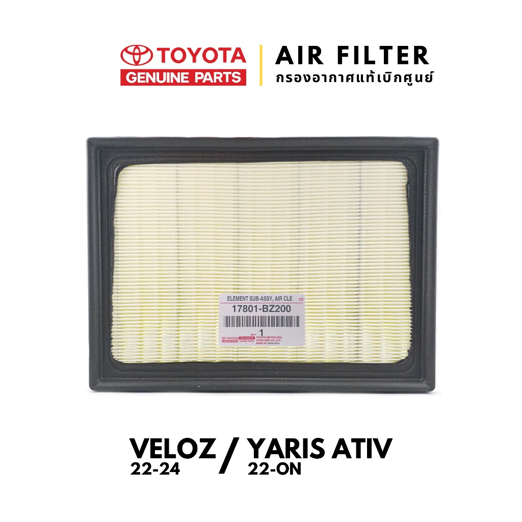 แท้เบิกศูนย์💯 กรองอากาศ กรอง Veloz เวลอส เวลอซ 2022-2024, Yaris Ativ ยาริส เอทีฟ 2022-ON : 17801-BZ2