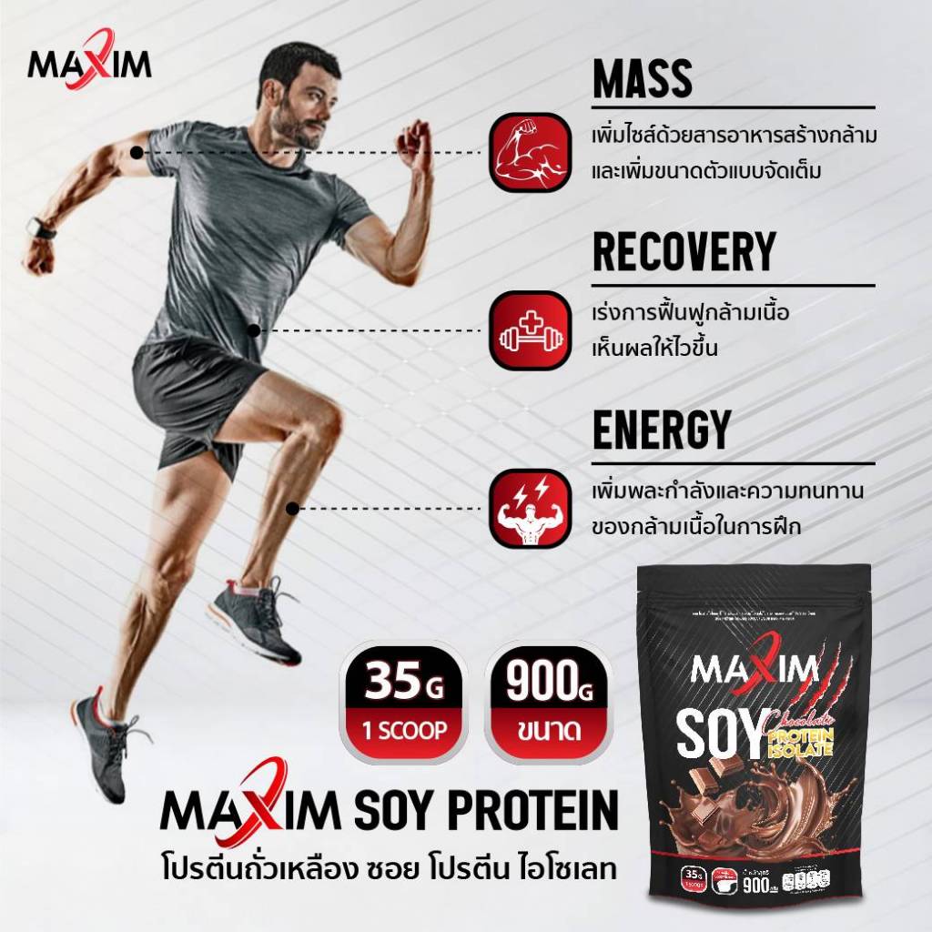 1 ซอง Maxim Soy Protein Gainer Mass 900g ซอย โปรตีน รสช็อกโกแลต
