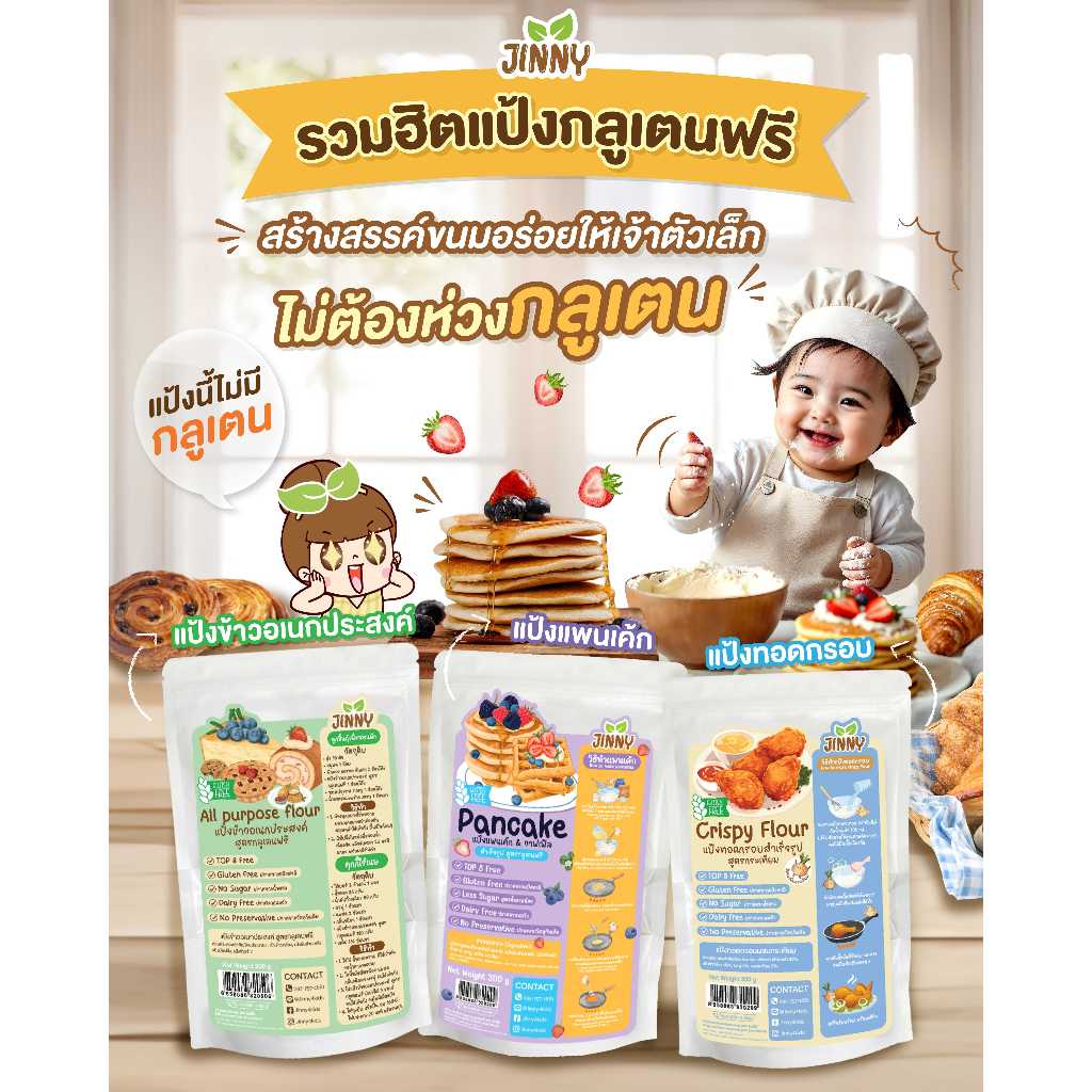 JINNY แป้งทอดกรอบสูตรกระเทียม gluten free