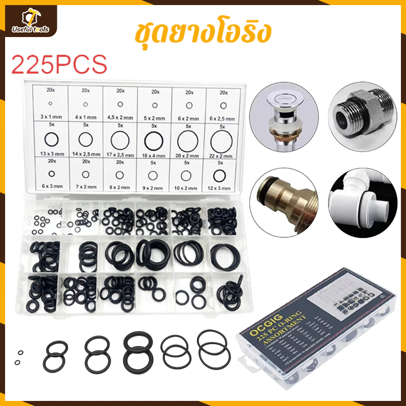 ชุดโอริงยาง O-Ring 225ชิ้น ทนความร้อนสูง อเนกประสงค์ 18ขนาด ผลิตจากยางไนไตร  สำหรับการปิดผนึกท่อและยานยนต์