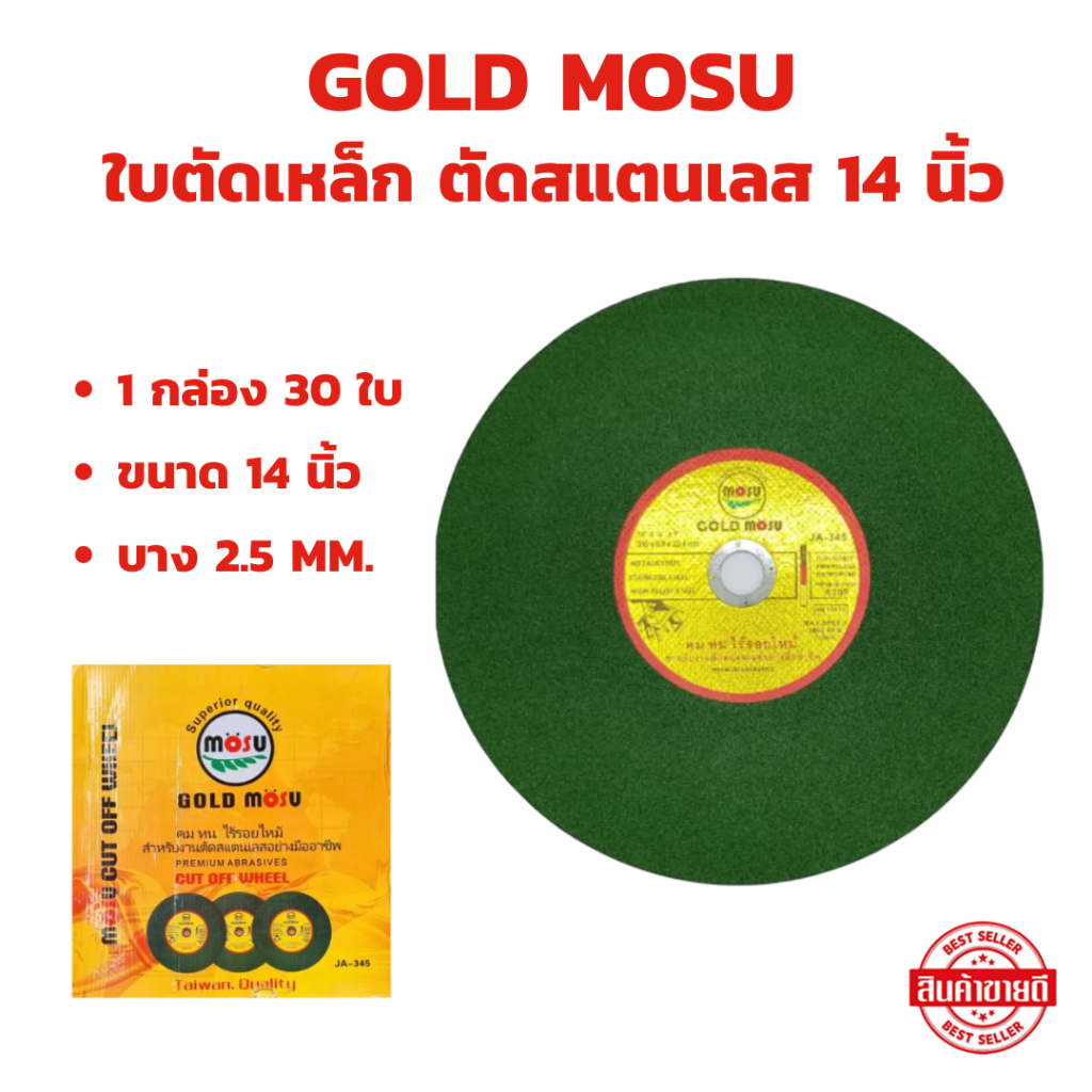GOLD MOSU ใบตัดเหล็ก ตัดสแตนเลส 14 นิ้ว (1 กล่อง 30 ใบ) บาง 2.5 MM.
