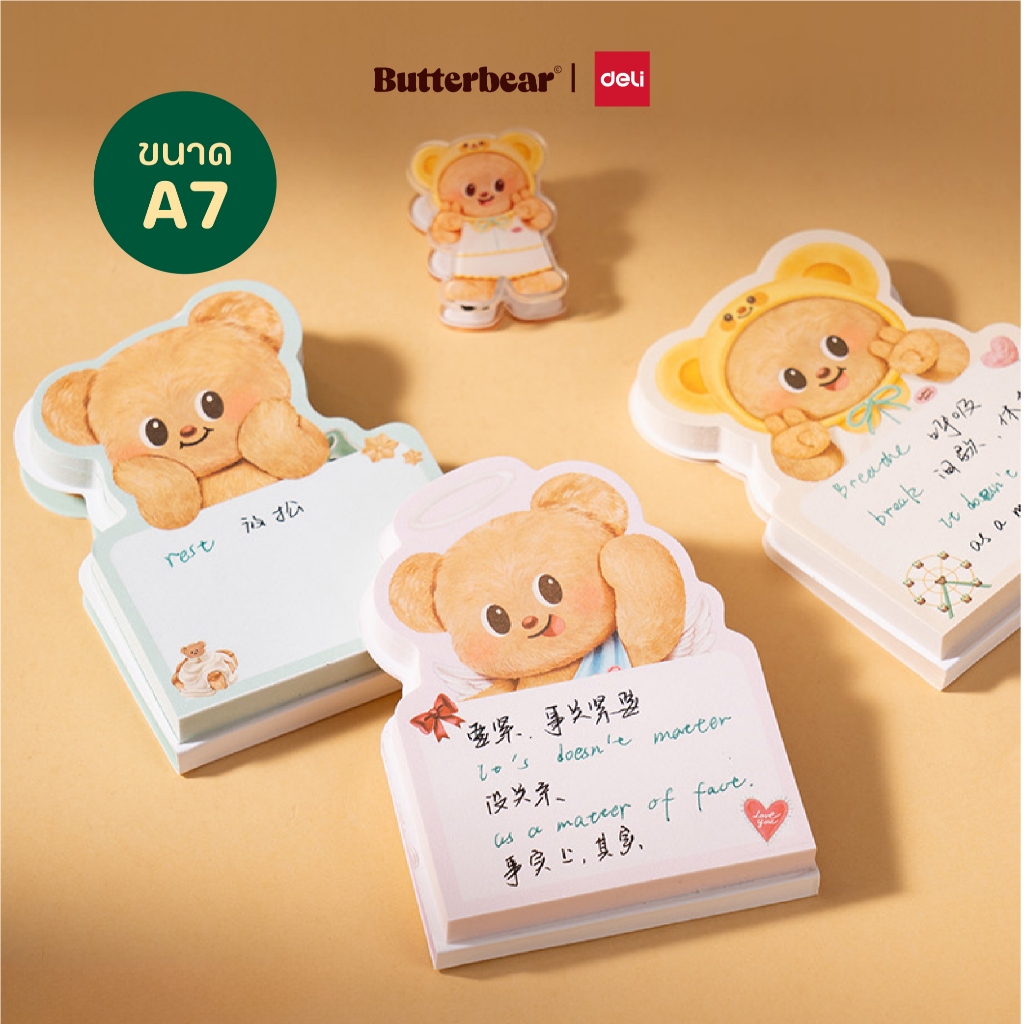 (ฺButterBear X Deli) กระดาษโน้ต โน้ตแพด สมุดโน้ต สมุดฉีก สมุดลายน้องหมีเนย บัตเตอร์แบร์ แพ็ค 1 ชิ้น (คละ3สี3ลาย)