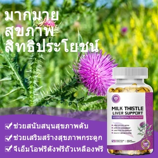 ISNIH Milk Thistle Capsule แคปซูลมิลค์ทิสเซิลช่วยบำรุงการทำงานของตับให้แข็งแรง อาหารเสริมมิลค์ทิสเซิลทำความสะอาดตับ