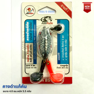 คางดำแก้คัน ดำน้ำได้ ว่ายน้ำเป็น กบยาง 3 แอคชั่น ผิวน้ำ กลางน้ำ หน้าดิน