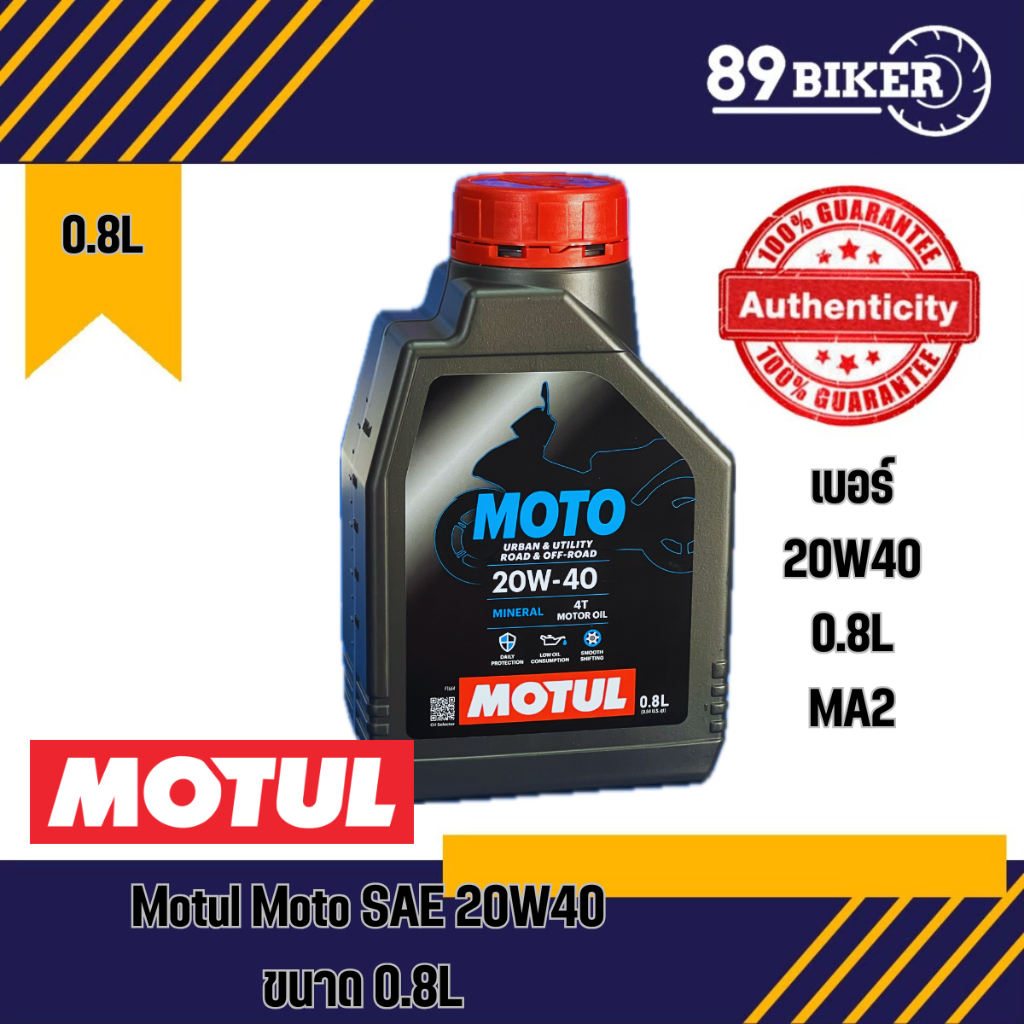 น้ำมันเครื่อง Motul Moto 20W40 0.8L น้ำมันเครื่องสำหรับรถเกียร์/คลัตซ์ ของแท้ มอเตอร์ไซค์ Motorcycle
